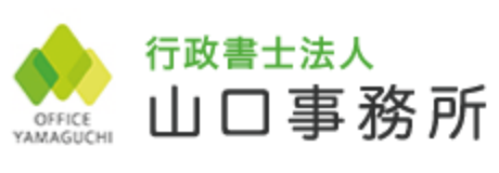 自動車登録、車庫証明、運送業等の許認可は行政書士法人山口事務所