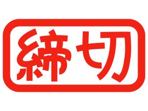 印鑑証明書の有効期限の図